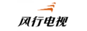 風行電視